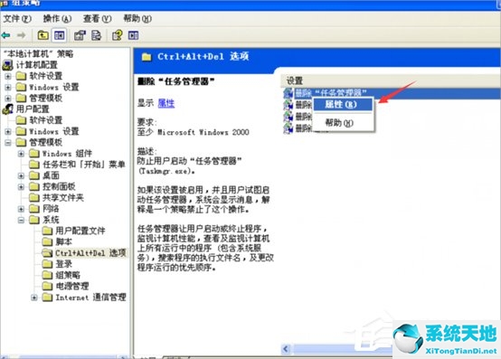 XP任務(wù)管理器已被系統(tǒng)管理員停用的解決方法