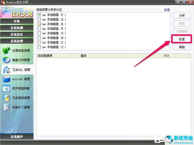 windows xp 還原dll文件(windowsxp怎么注冊(cè)dll文件)