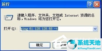 WindowsXP系統(tǒng)怎么ping網速