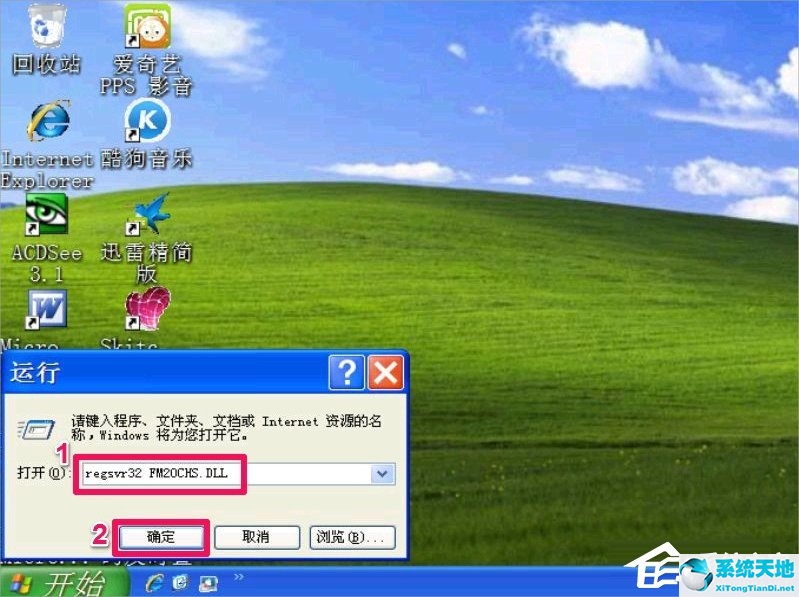 windows xp 還原dll文件(windowsxp怎么注冊(cè)dll文件)