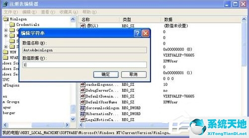 XP系統(tǒng)無需密碼自動登陸的設(shè)置方法