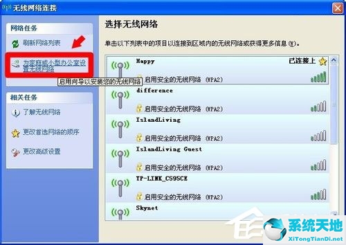 win7無線網絡安裝向導(電腦無線網絡安裝向導是什么)