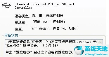 win7串行總線控制器出現(xiàn)感嘆號(windows7串行總線控制器不能用)