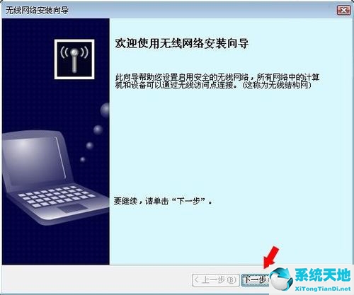 win7無線網(wǎng)絡(luò)安裝向?qū)?電腦無線網(wǎng)絡(luò)安裝向?qū)鞘裁?