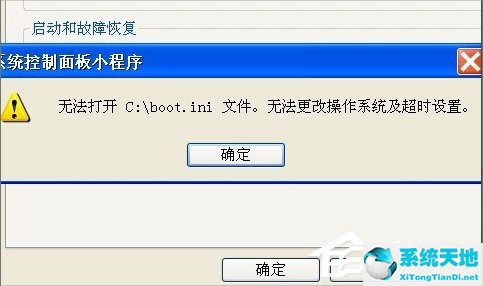 XP系統(tǒng)提示文件boot.ini非法怎么辦