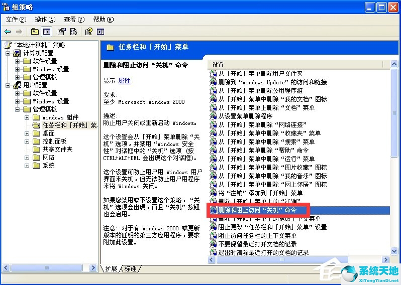 WindowsXP電腦無法關(guān)機怎么辦