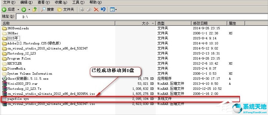 WinXP系統(tǒng)怎么移動pagefile文件