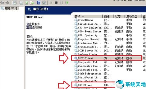 windows無法清除dns緩存(電腦無法清除dns緩存 函數(shù)出現(xiàn)問題)