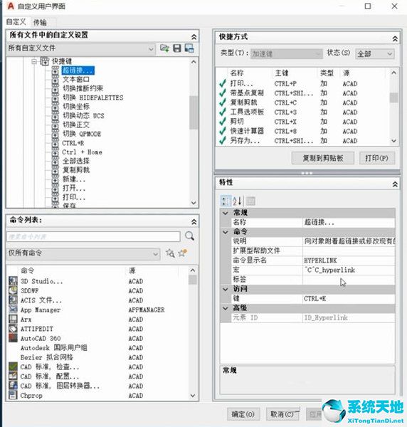 autocad設(shè)置命令的快捷鍵(autocad快捷鍵具體操作方法)