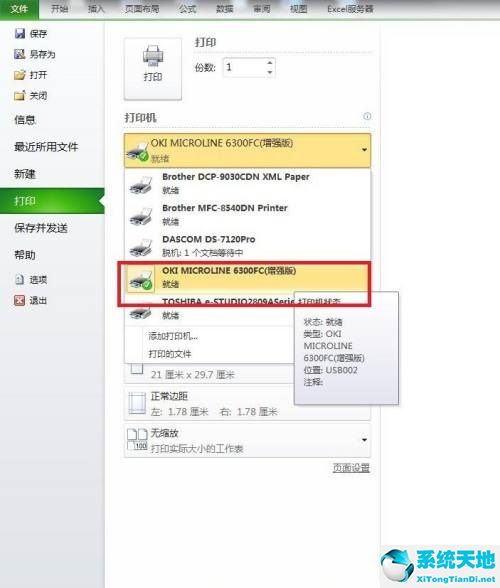 microsoftexcel打印設(shè)置詳解(microsoftexcel打印操作)