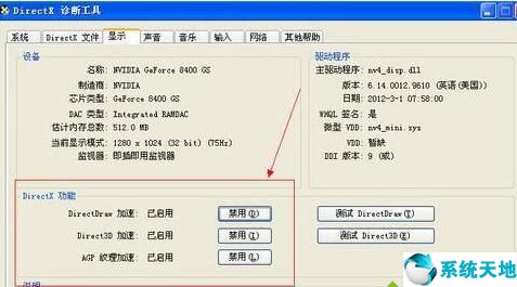 重裝xp系統(tǒng)怎么開啟顯卡加速功能