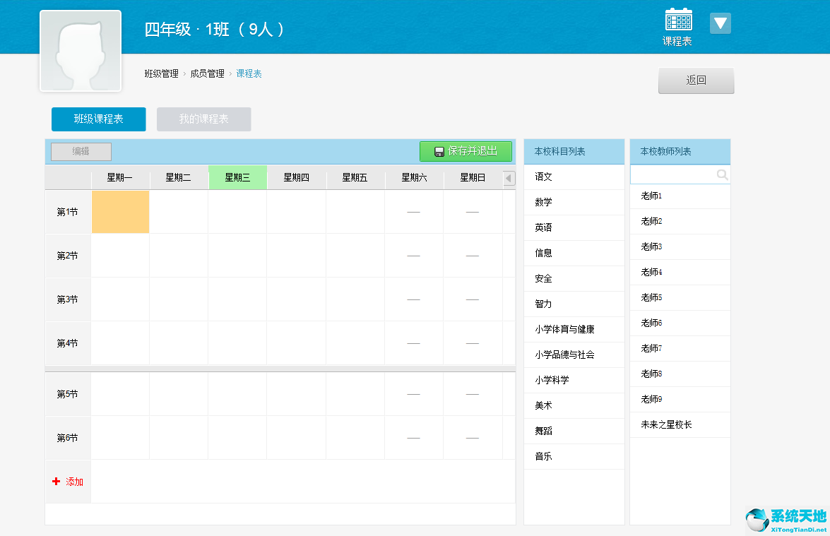 樂教樂學(xué)設(shè)置全校課程表的詳細(xì)操作流程