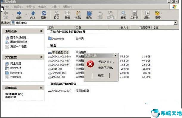 WinXP系統(tǒng)無(wú)法訪問(wèn)C盤怎么辦