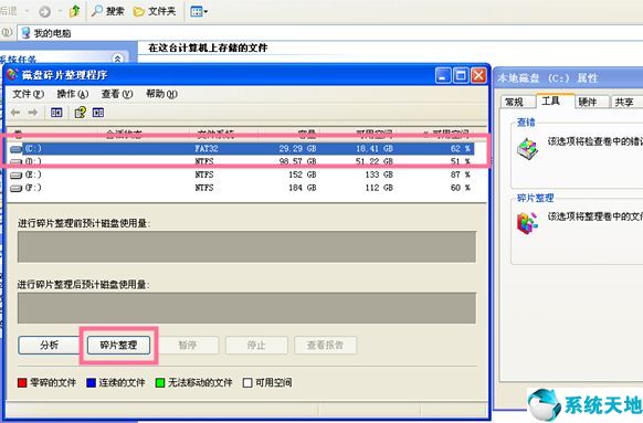 如何進行電腦磁盤碎片整理(電腦如何磁盤碎片整理)