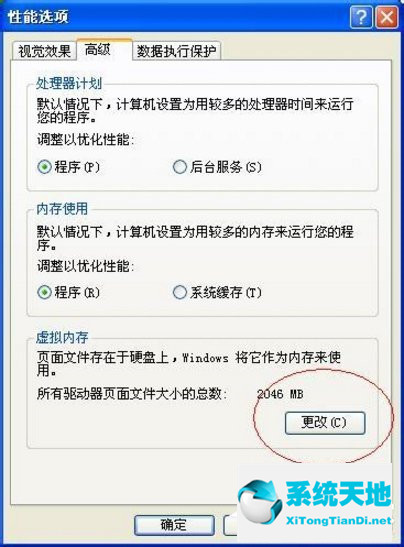 XP電腦提示虛擬內(nèi)存不足怎么辦