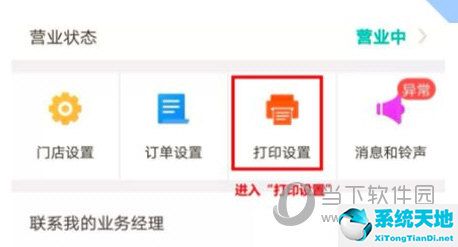 美團(tuán)外賣商家版的打印設(shè)置在哪里(美團(tuán)外賣電腦版不自動打印訂單)