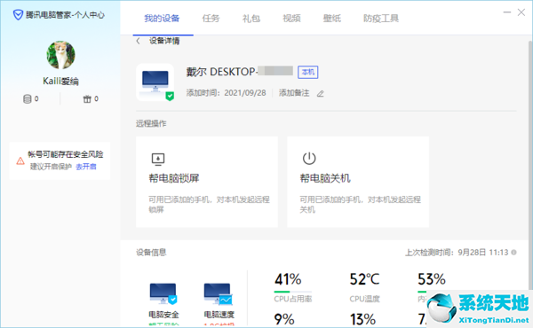 電腦管家如何添加常用設(shè)備_常用電腦增加方法介紹