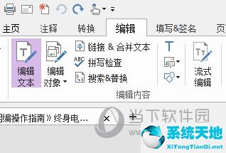 福昕pdf編輯器怎么編輯文字 操作教程介紹