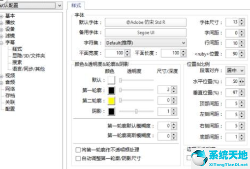 potplayer字幕旋轉(zhuǎn)(potplayer字幕方向有誤)