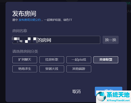TT語(yǔ)音如何發(fā)布房間 讓你的房間在更多人面前呈現(xiàn)