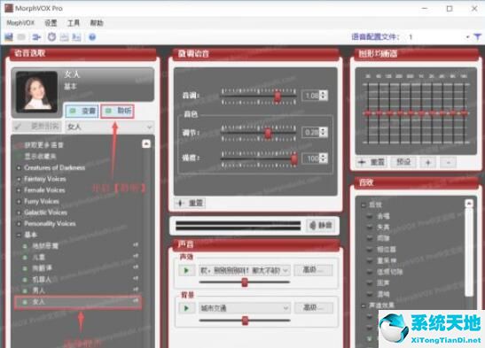 yy變聲器調(diào)女聲的詳細(xì)操作流程