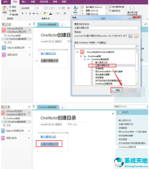 OneNote創(chuàng)建筆記目錄的詳細(xì)圖文步驟教程