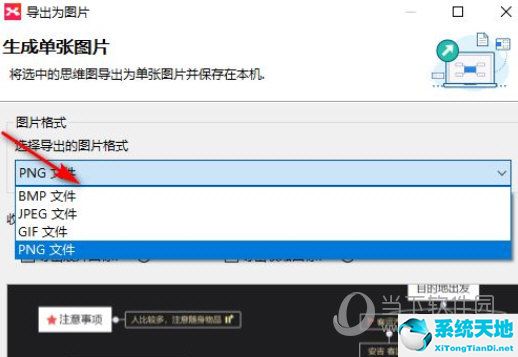 XMind如何導(dǎo)出高清圖片 怎樣導(dǎo)出清晰的圖片
