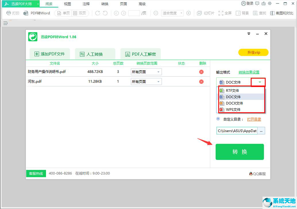 迅讀PDF大師將PDF轉(zhuǎn)換成Word的詳細(xì)操作教程