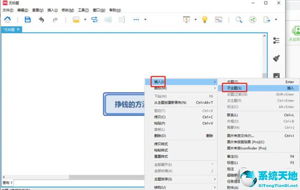 XMind如何添加分支主題 分支主題后面怎么創(chuàng)建分支