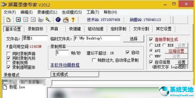 屏幕錄像專家導入lxe文件的詳細操作方法