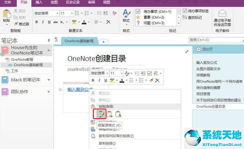 OneNote創(chuàng)建筆記目錄的詳細(xì)圖文步驟教程