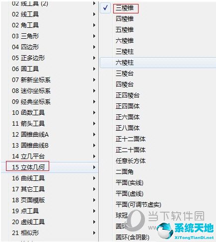 幾何畫板繪制三棱臺的中截面(幾何畫板三棱錐展開圖)