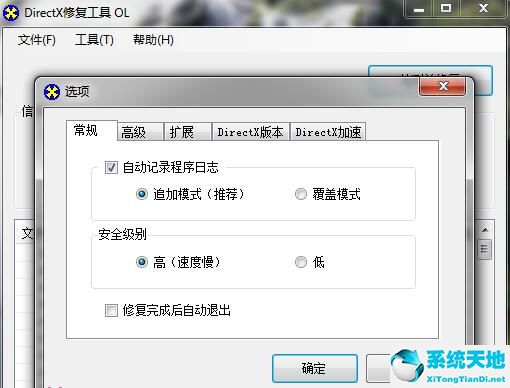 DirectX修復工具文件修復失敗解決方法