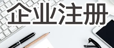 如何辦理公司注冊(cè)(如何辦理公司注冊(cè)資金延長(zhǎng)認(rèn)購(gòu)期)