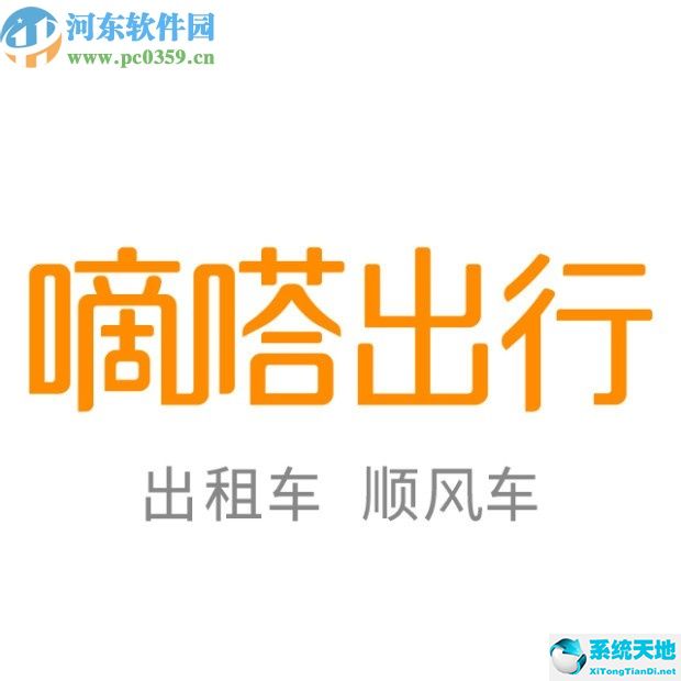 嘀嗒出行APP查看乘車記錄的方法教程