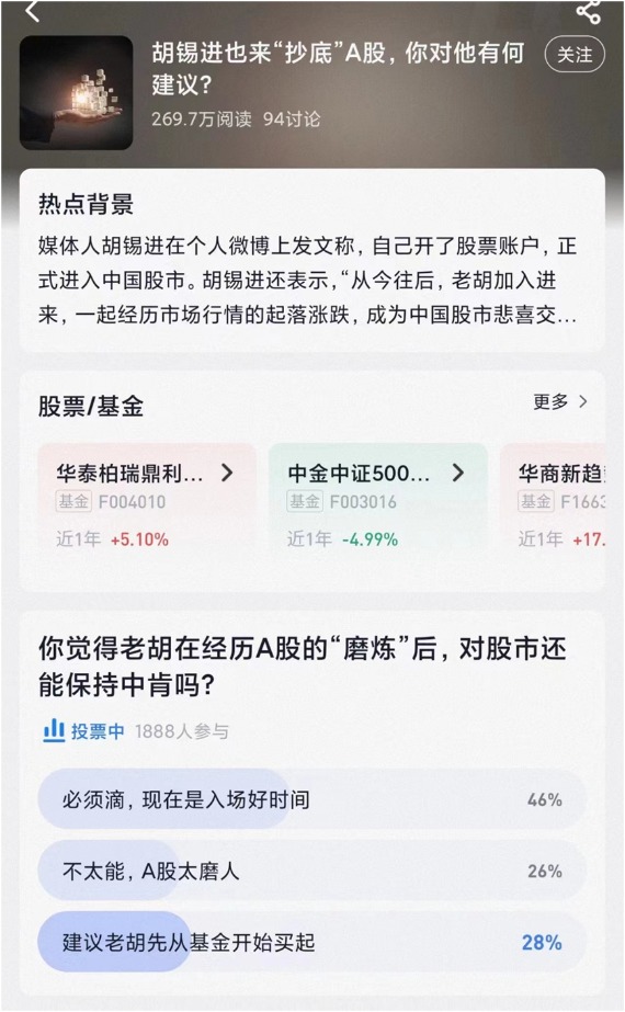 胡錫進(jìn)入市 李大霄支招！投資圈圍觀