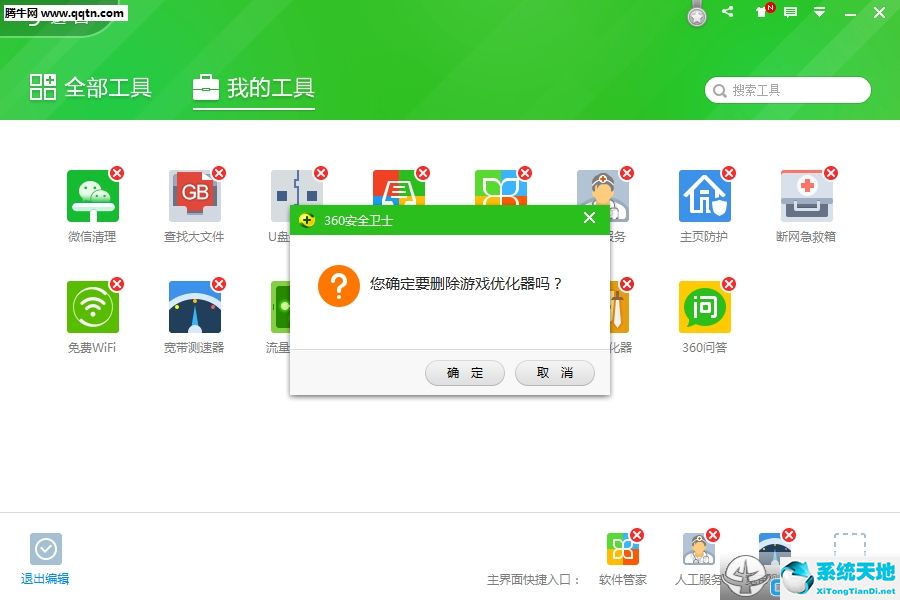 360安全衛(wèi)士怎么刪除我的工具(360安全衛(wèi)士常用軟件垃圾怎么清理)