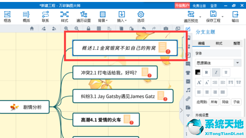 mindmaster設(shè)置字體傾斜的詳細(xì)操作流程