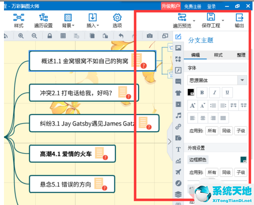 mindmaster設(shè)置字體傾斜的詳細(xì)操作流程