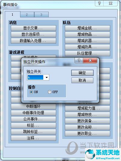 RPG Maker VX如何讓事件消失