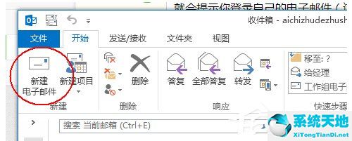 怎么使用Outlook 發(fā)送郵件