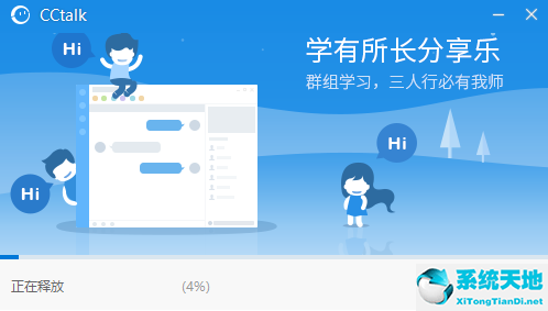 滬江cctalk官網(wǎng)(school.cctalk.com進行下載安裝)