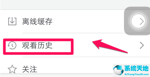 騰訊視頻觀看歷史記錄在哪 手機騰訊視頻刪除觀看歷史步驟