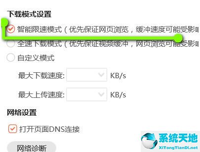 騰訊視頻智能限速模式的詳細(xì)使用教程