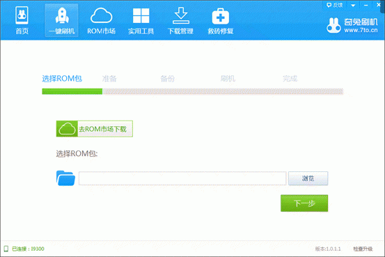 奇兔刷機一鍵刷機教程(奇兔刷機視頻教程)