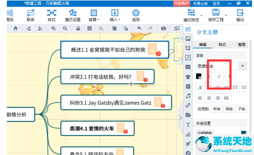 mindmaster設(shè)置字體傾斜的詳細(xì)操作流程