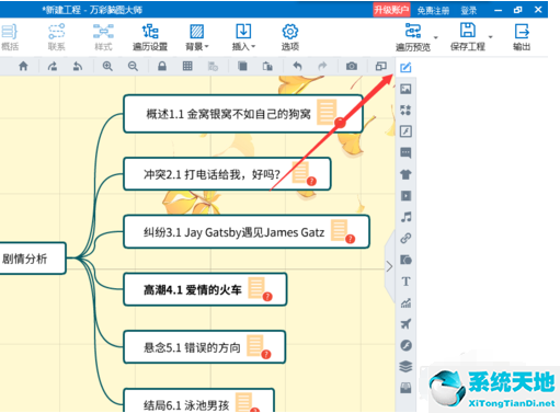 mindmaster設(shè)置字體傾斜的詳細(xì)操作流程