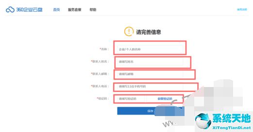 360企業(yè)云盤的詳細(xì)具體操作教程