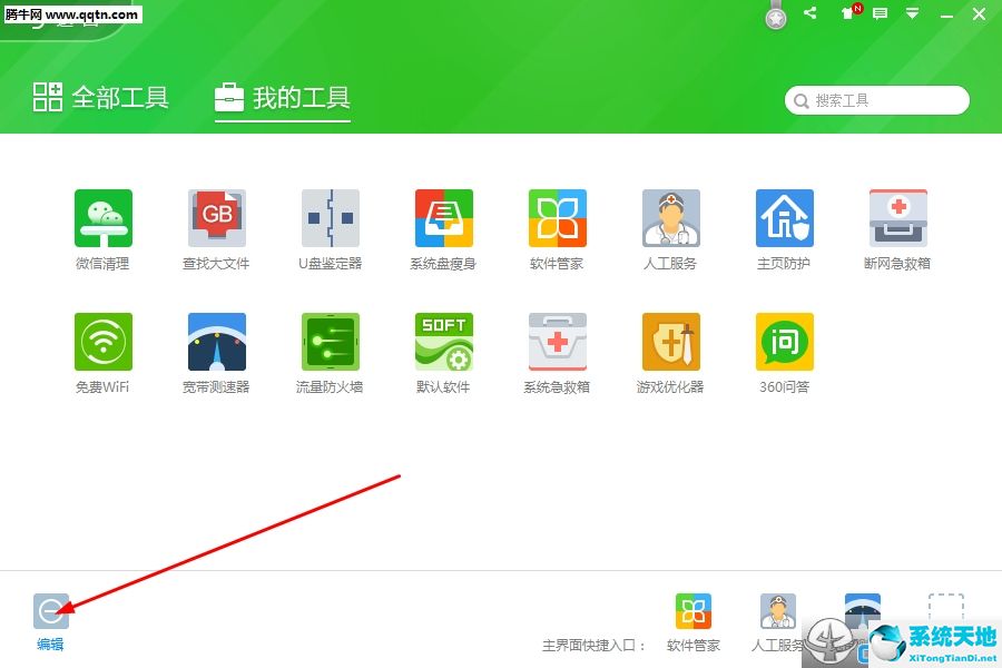 360安全衛(wèi)士怎么刪除我的工具(360安全衛(wèi)士常用軟件垃圾怎么清理)