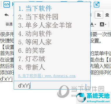 QQ輸入法如何設置快捷短語 自定義短語了解下